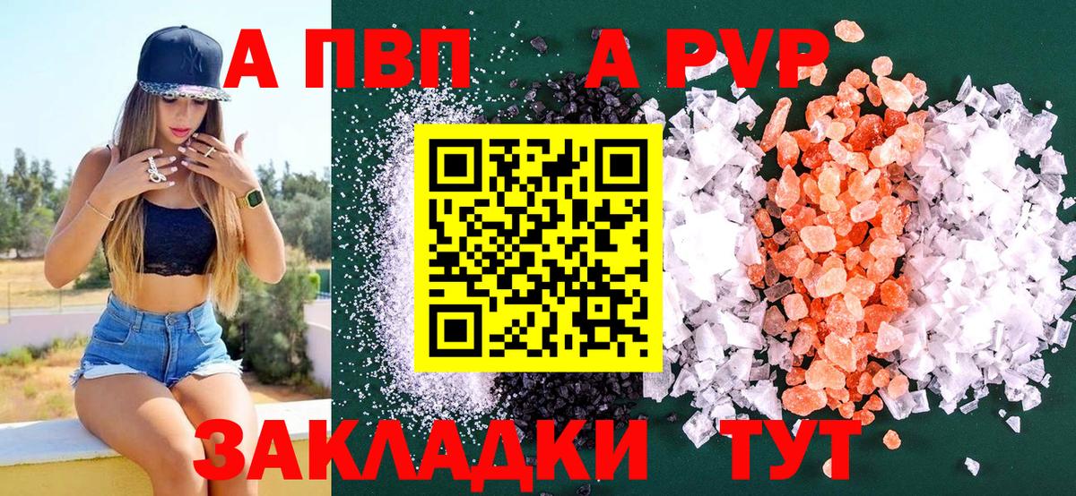 A-PVP кристаллы Подольск