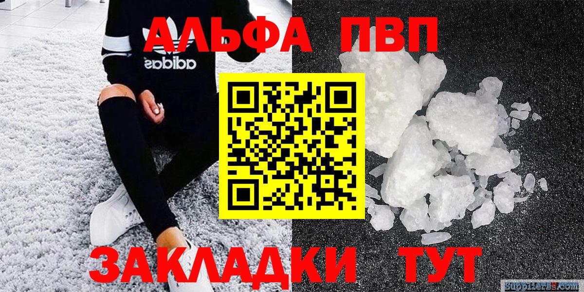 A-PVP СК  APVP VHQ  Вход с VPN  Alpha-PVP мука  Подольск 