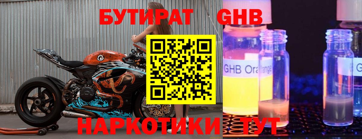 Бутират вода  Вход с VPN  Подольск 