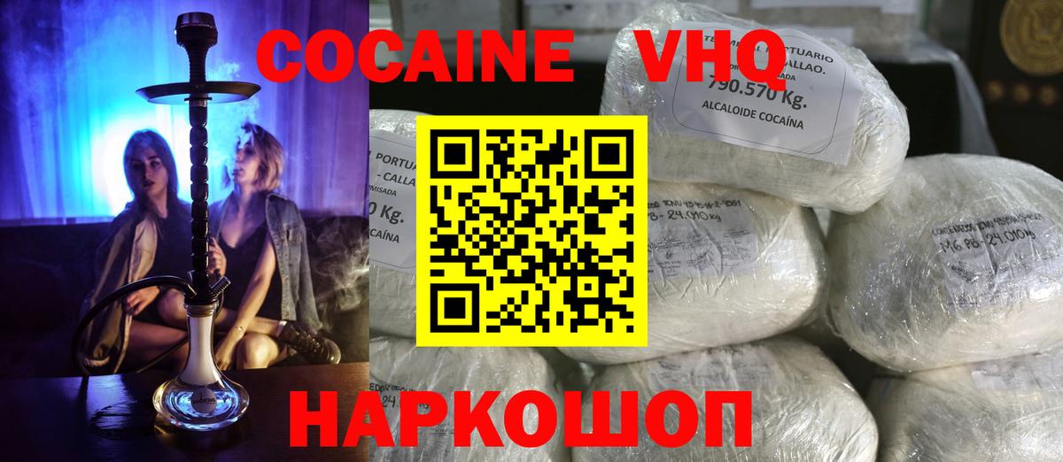 Кокаин 97% Подольск