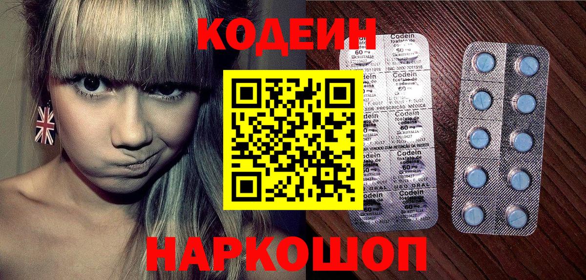Кодеин напиток Lean (лин)  Вход с VPN  Кодеиновый сироп Lean Purple Drank  Подольск 