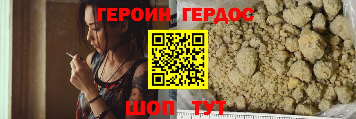 Героин хмурый  Вход с VPN  Подольск 
