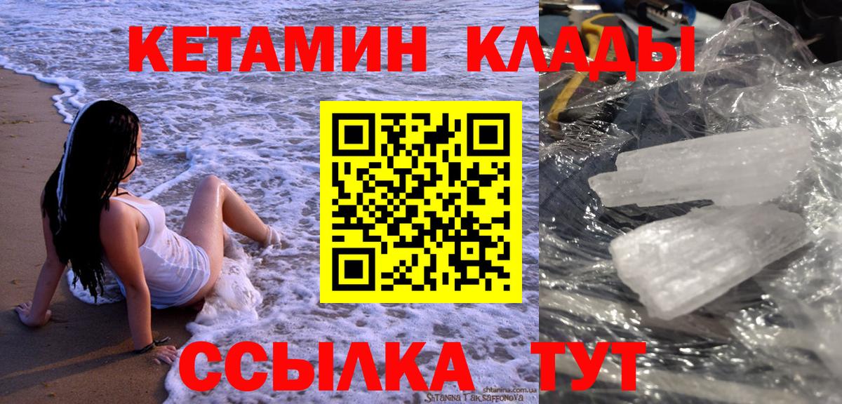 КЕТАМИН ketamine Подольск