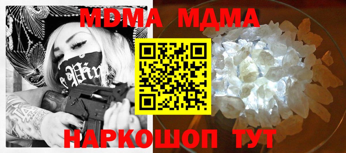 Подольск  MDMA кристаллы  Вход с VPN  MDMA молли 
