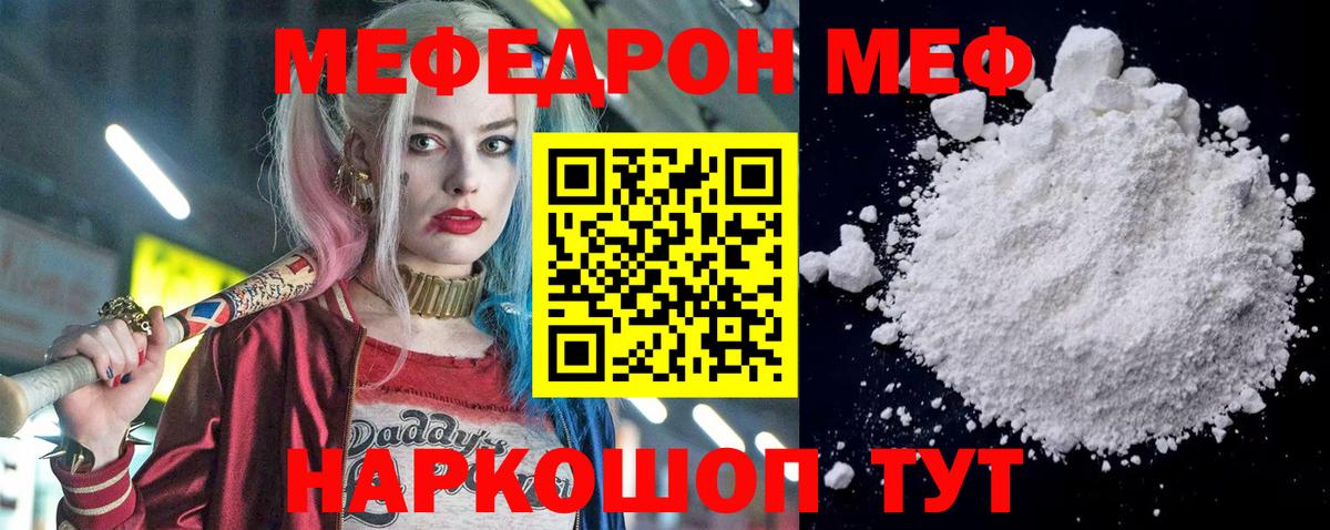 МЕФ мука Подольск