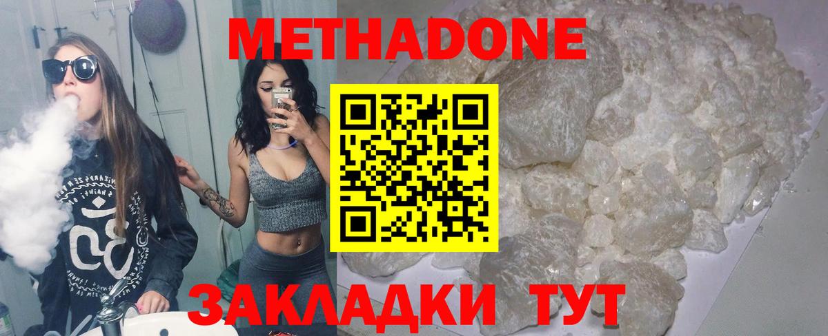 omg ССЫЛКА  Вход с VPN  Метадон кристалл  Подольск  Метадон VHQ 